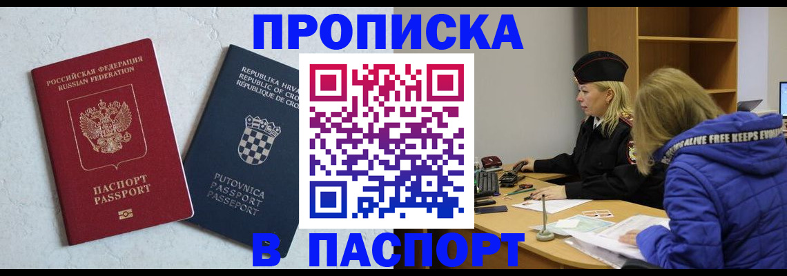 прописка в Сухом Логе